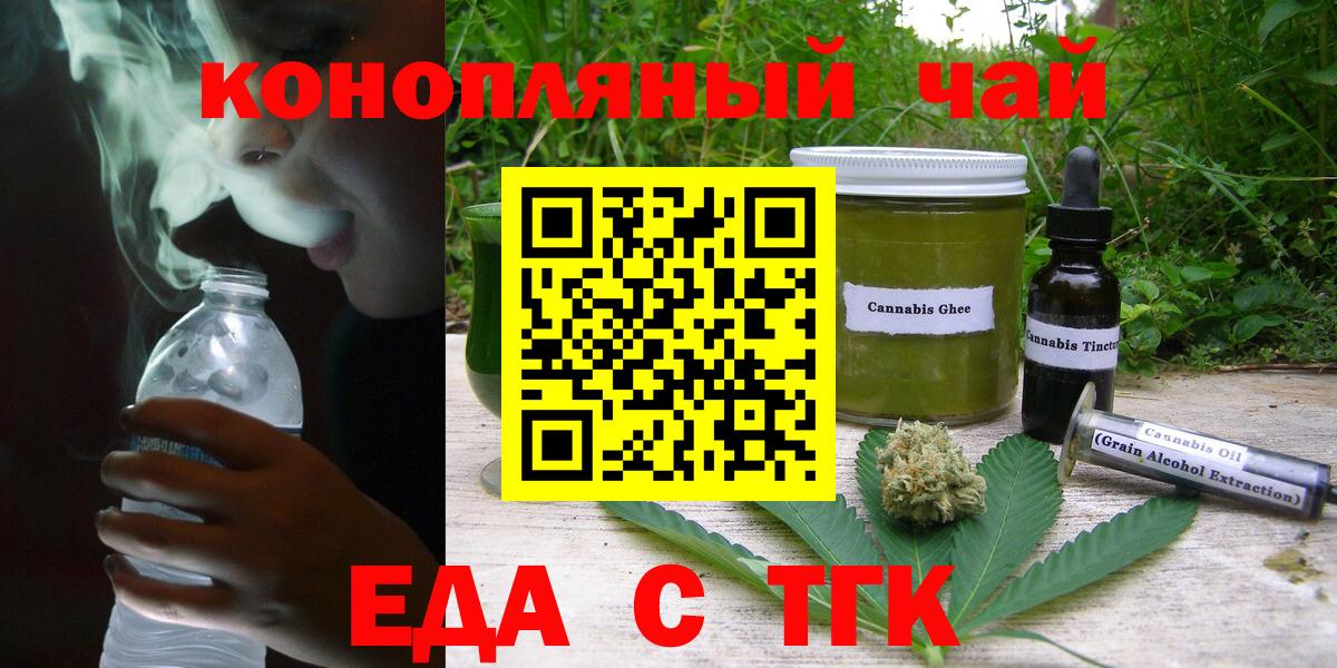 Миасс  Cannafood марихуана  Вход с VPN 