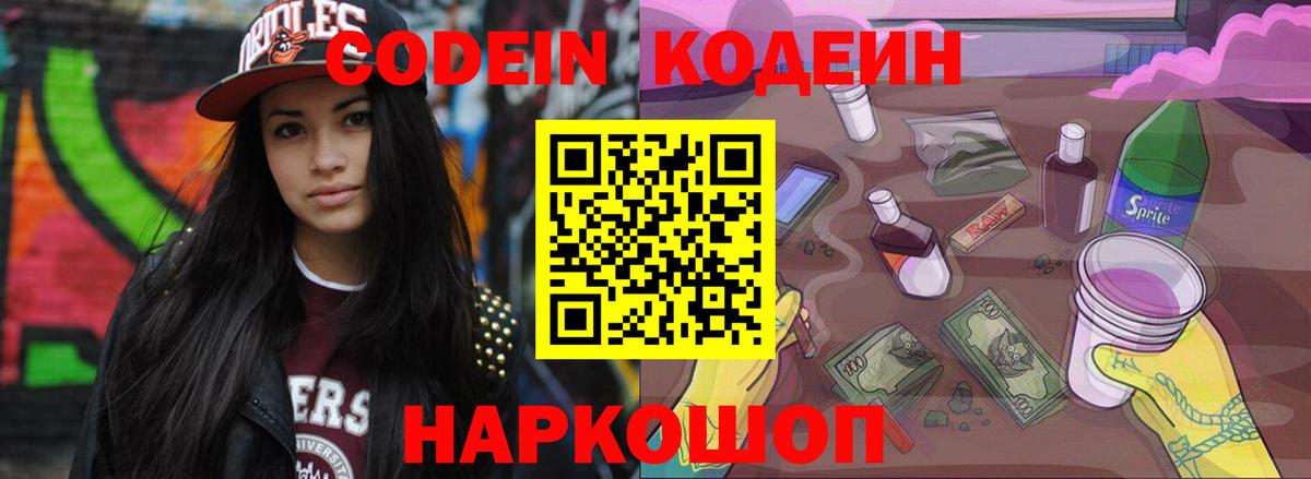 Codein напиток Lean (лин)  Codein напиток Lean (лин)  Миасс  Вход с VPN 