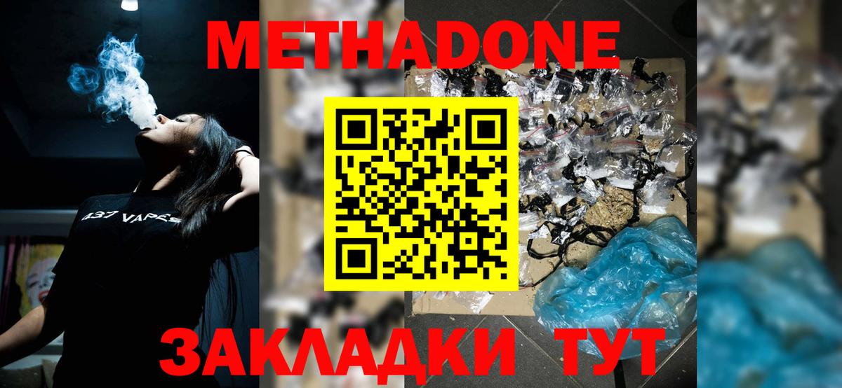 Метадон VHQ  Вход с VPN  Миасс 