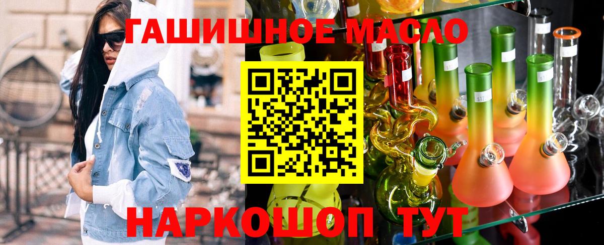 ТГК гашишное масло Миасс
